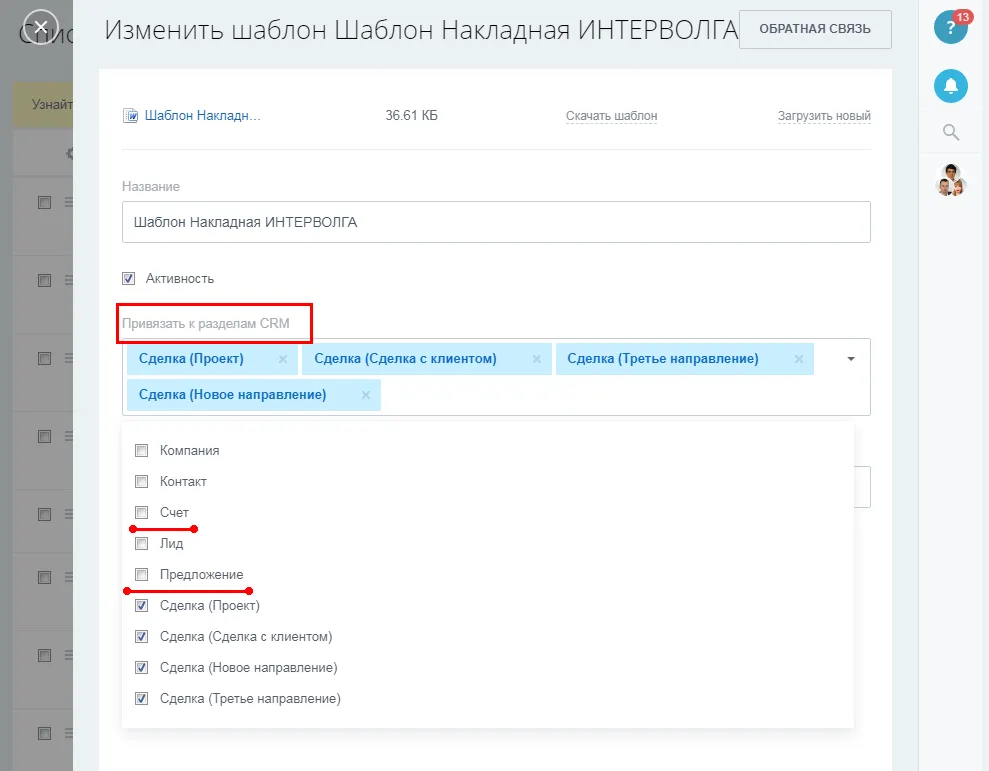 Привязка к элементам CRM в настройках шаблона