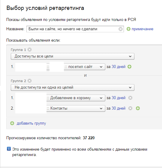 Настройки ретаргетинга на неактивных пользователей сайта
