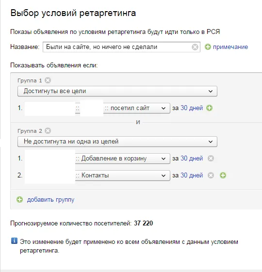 Настройки ретаргетинга на неактивных пользователей сайта