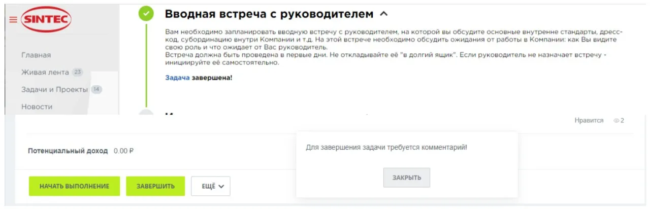 знакомство нового сотрудника с руководителем