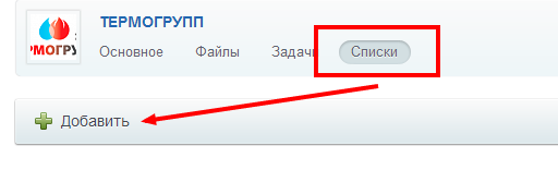Добавление списка в группу Добавление списка в группу
