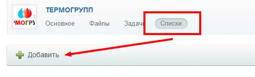 Добавление списка в группу