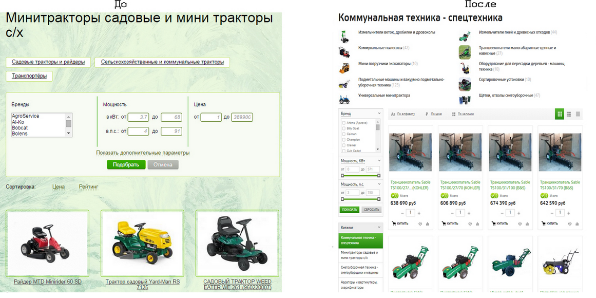 Страница каталога до и после Страница каталога до и после