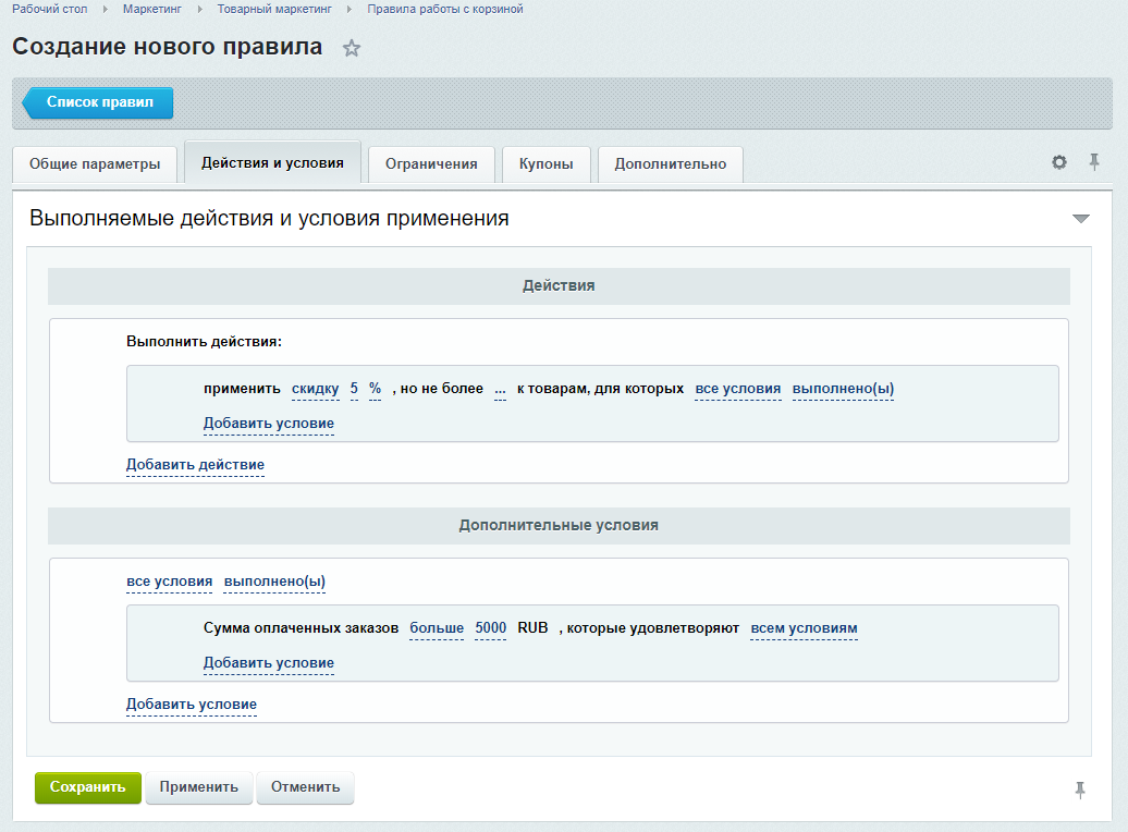 Создание нового правила Создание нового правила