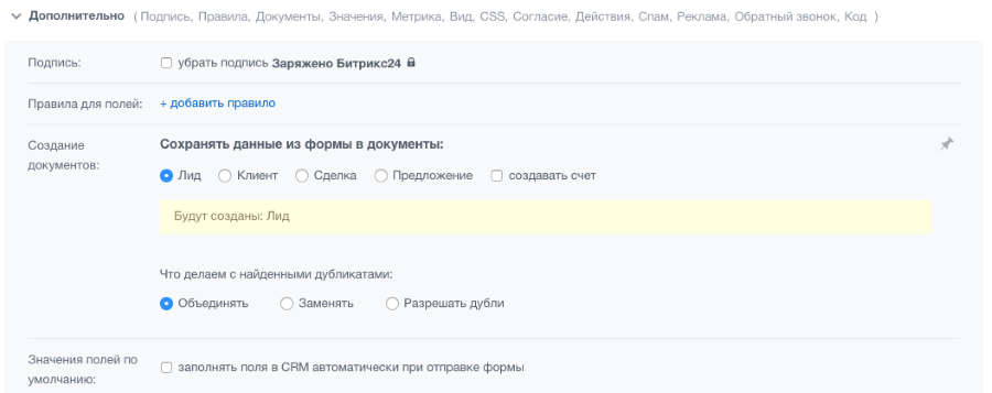 ÑÐ°ÑÑÐ¸ÑÐµÐ½Ð½ÑÐµ Ð½Ð°ÑÑÑÐ¾Ð¹ÐºÐ¸ crm ÑÐ¾ÑÐ¼Ñ