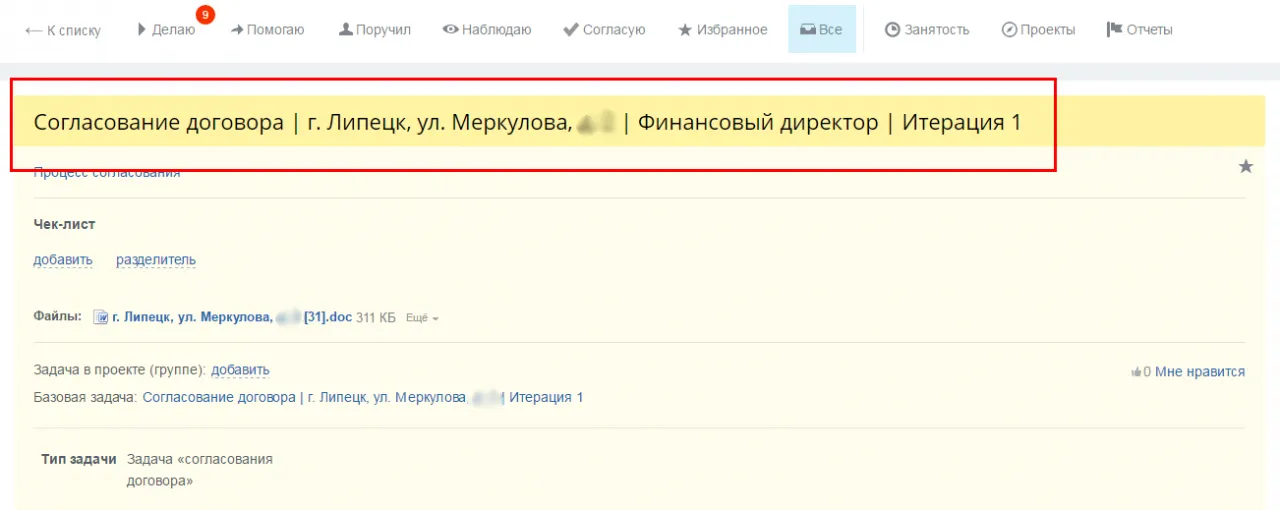Согласование документов в Битрикс24 — Шаблон заголовка задачи на согласование