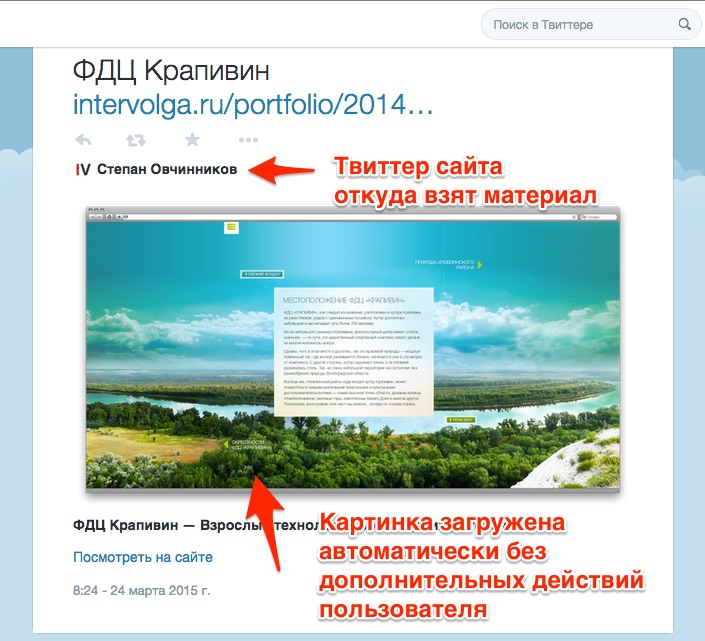 Twitter Card из портфолио Twitter Card из портфолио