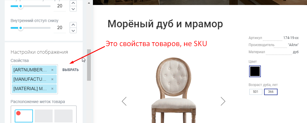 Настройка свойств товаров Настройка свойств товаров