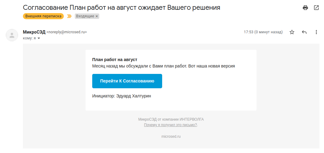 Старый шаблон email уведомления на согласование Старый шаблон email уведомления на согласование МикроСЭД