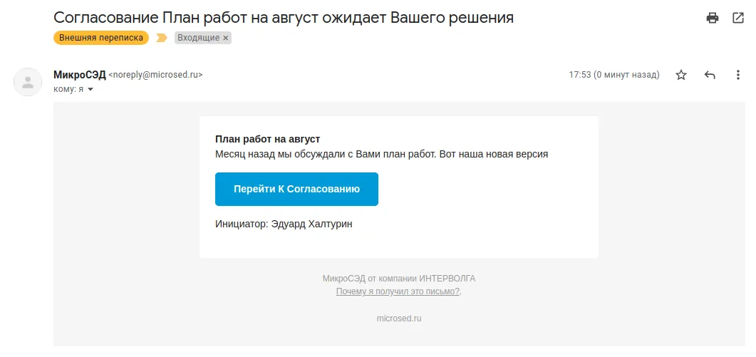 Старый шаблон email уведомления на согласование МикроСЭД