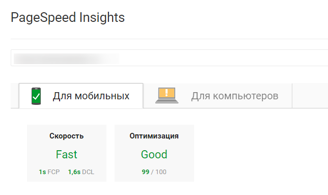 Сервис PageSpeed Insights для измерения скорости сайта