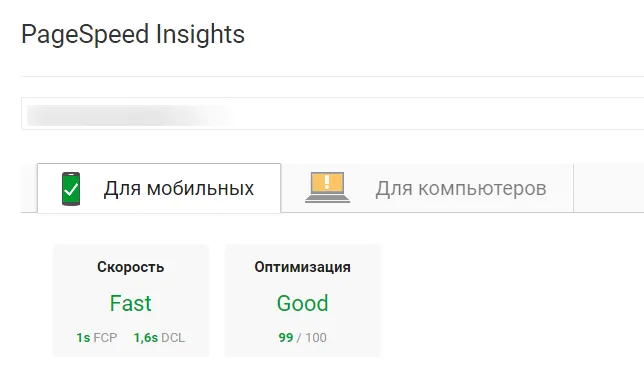 Сервис PageSpeed Insights для измерения скорости сайта