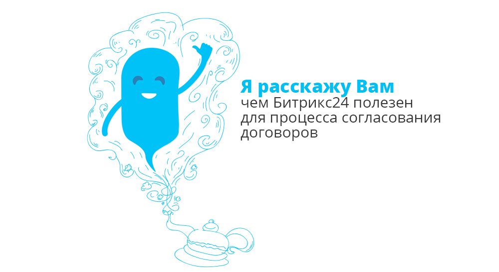Битрикс24 спешит на помощь Битрикс24 спешит на помощь