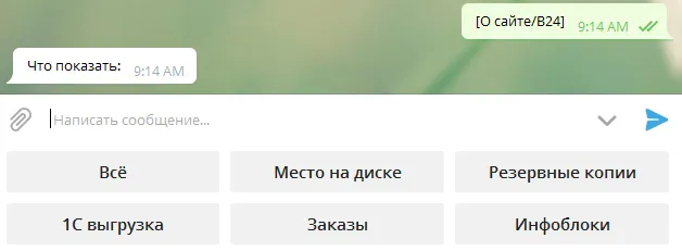 Запрос данных у бота