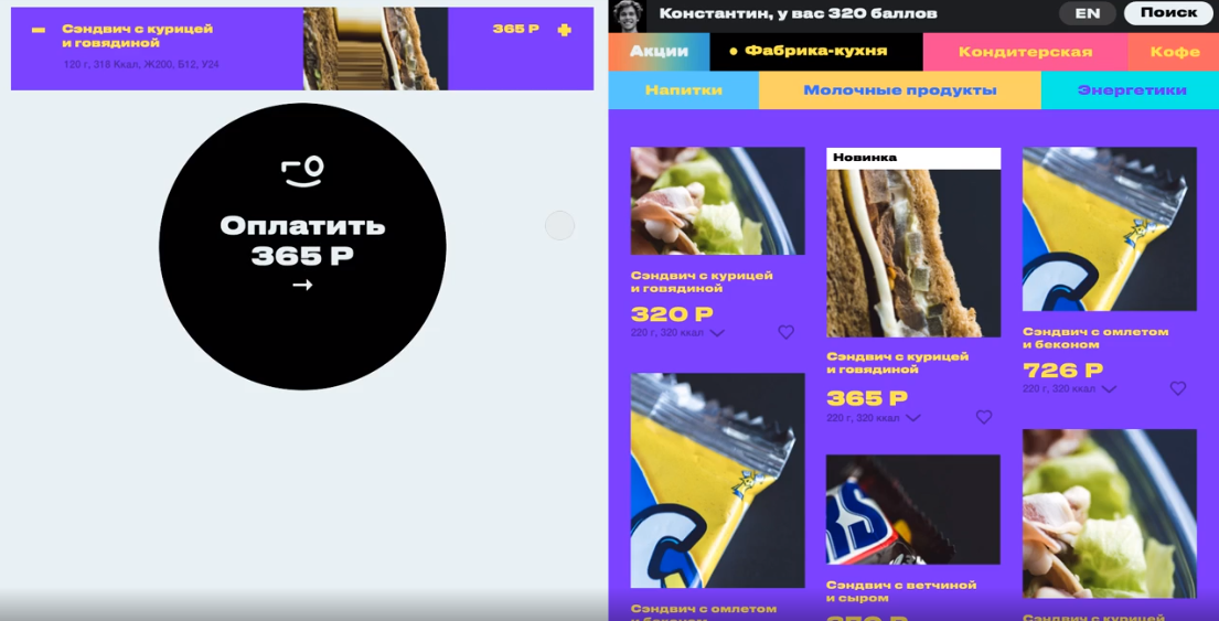 меню МикроМаркета Го!Поедим Форма меню МикроМаркета Го!Поедим