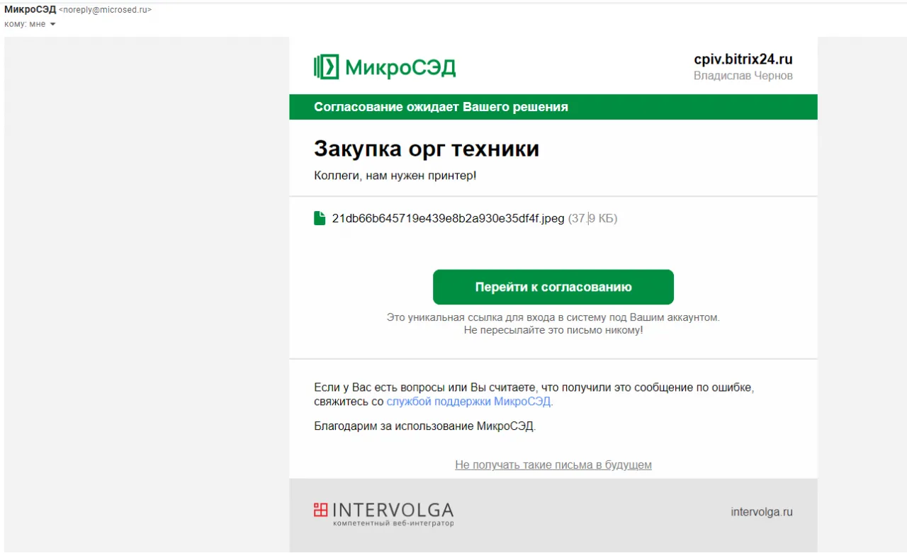 Новый шаблон email уведомления на согласование МикроСЭД