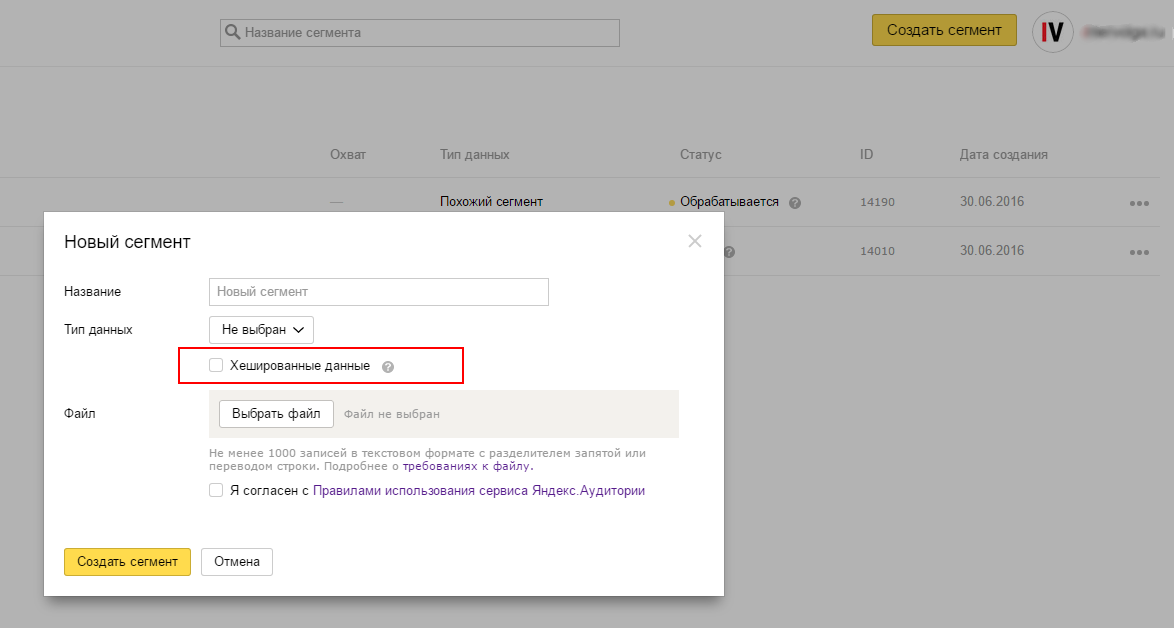 Создание сегмента в Яндекс.Аудиториях