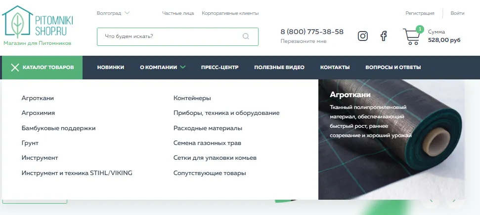 Каталог товаров в обновленном интернет-магазине