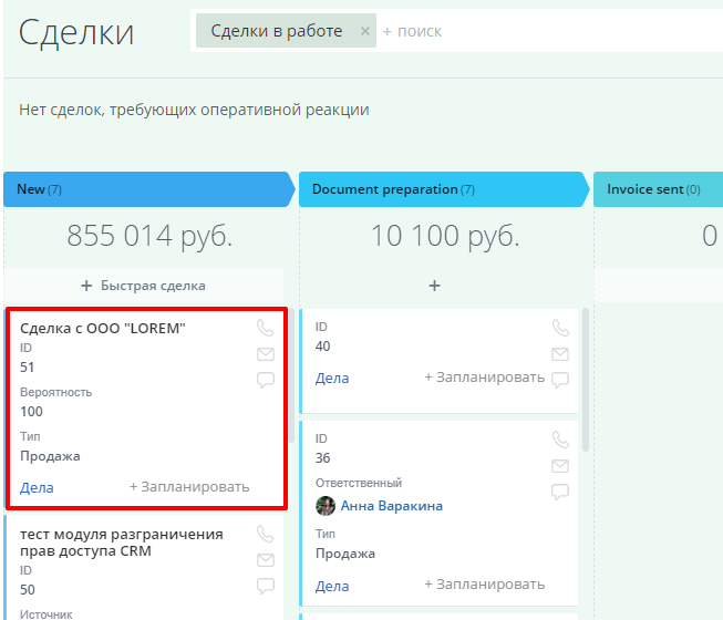 Карточка просмотра сделки в канбане с ограниченными правами Карточка просмотра сделки в канбане с ограниченными правами