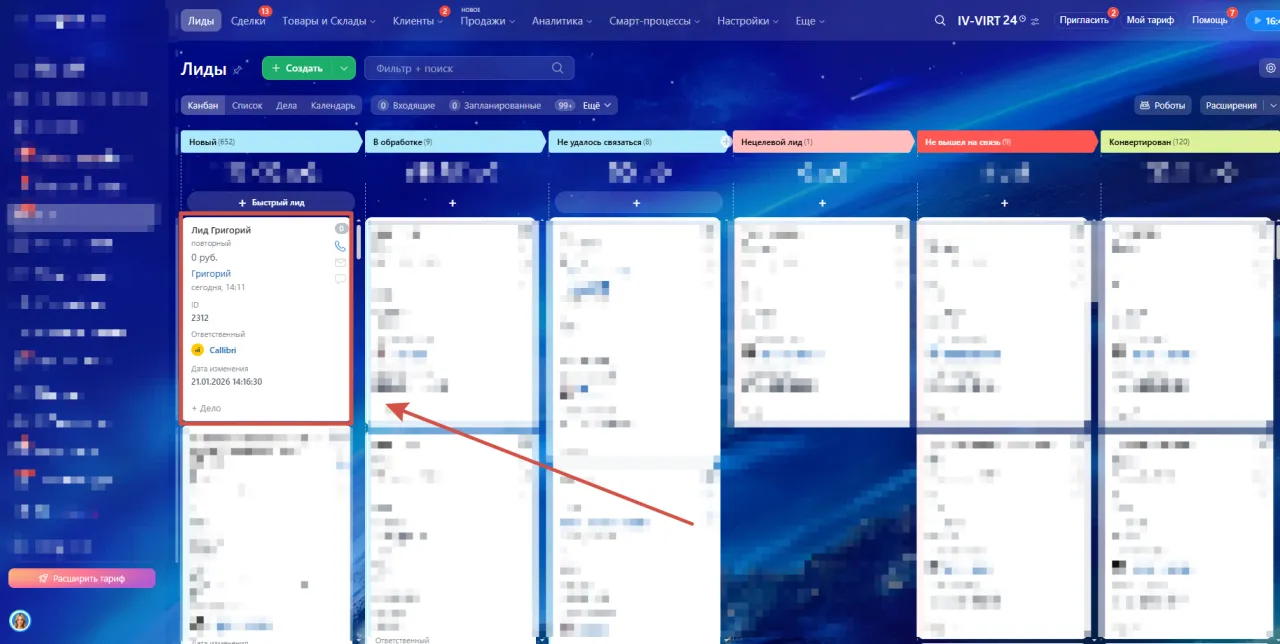 Поиск Лидов в Б24 с ответственным Callibri.png