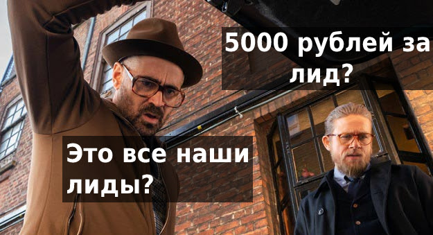 Результат лидов Результат лидов