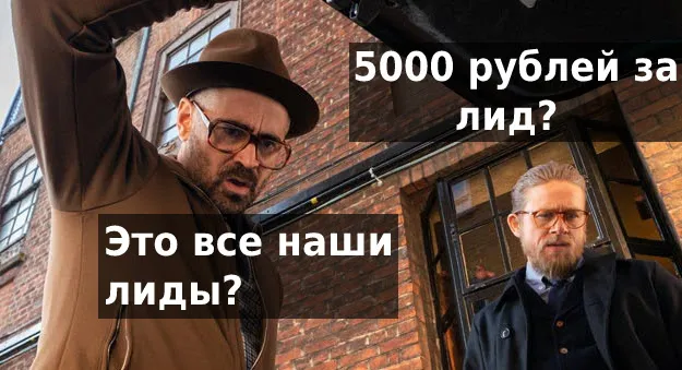 Результат лидов