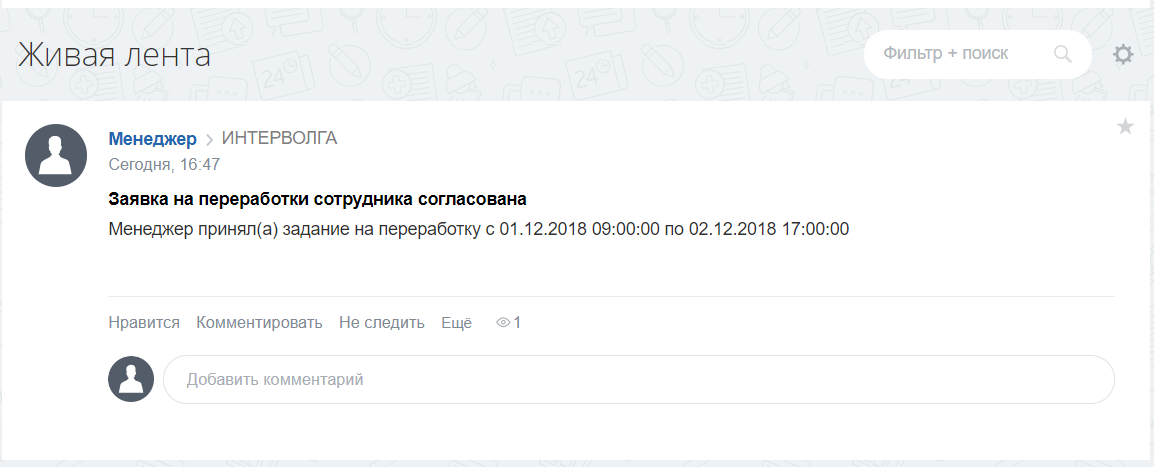 Заявка в живой ленте Заявка в живой ленте