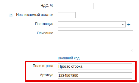 Товар в МойСклад с дополнительным полем