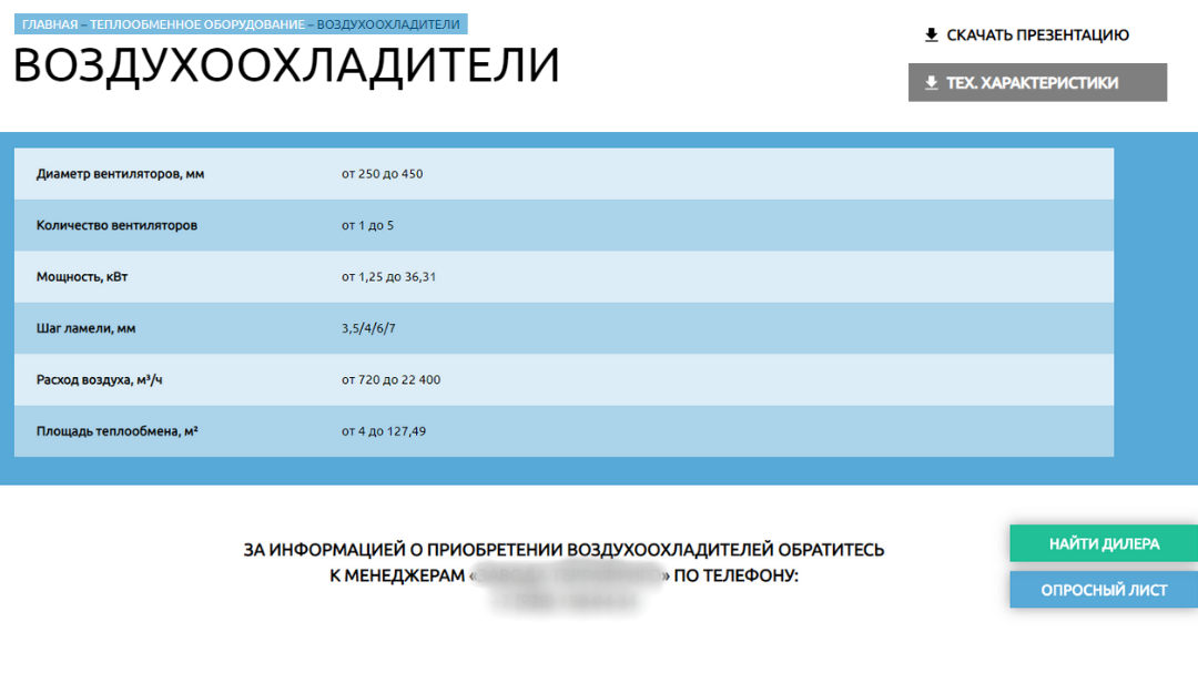 Общие характеристики оборудования