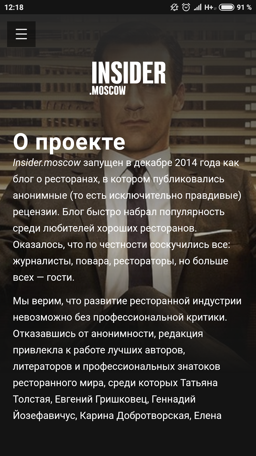 Страница «О проекте»