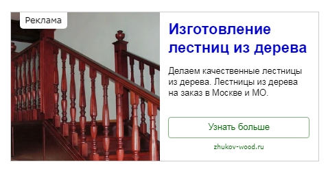 Пример объявлений в РСЯ