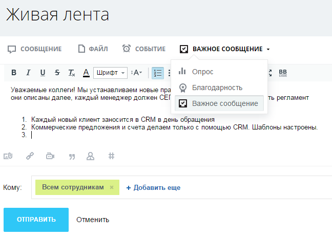 Запись в живой ленте СРМ