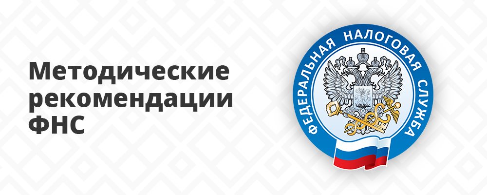 Фнс в каком году. ФНС рекомендует. Федеральная налоговая служба машина. Торт ФНС.