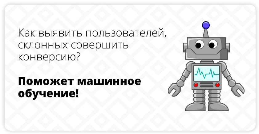 Поможет машинное обучение