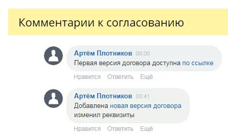 Комментарии к согласованию