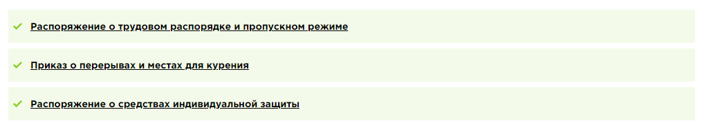 Документы Информация для нового сотрудника