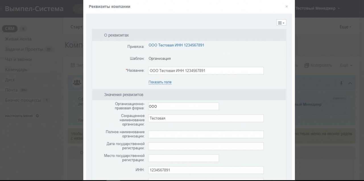 Редактирование реквизитов Редактирование реквизитов