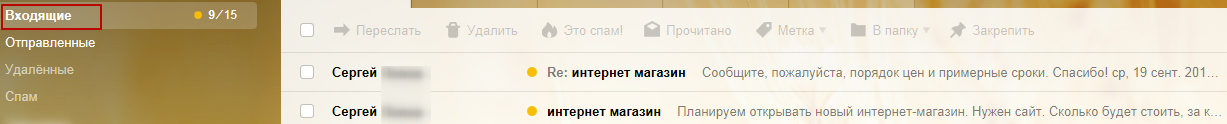 Папка Входящие письма Папка Входящие письма