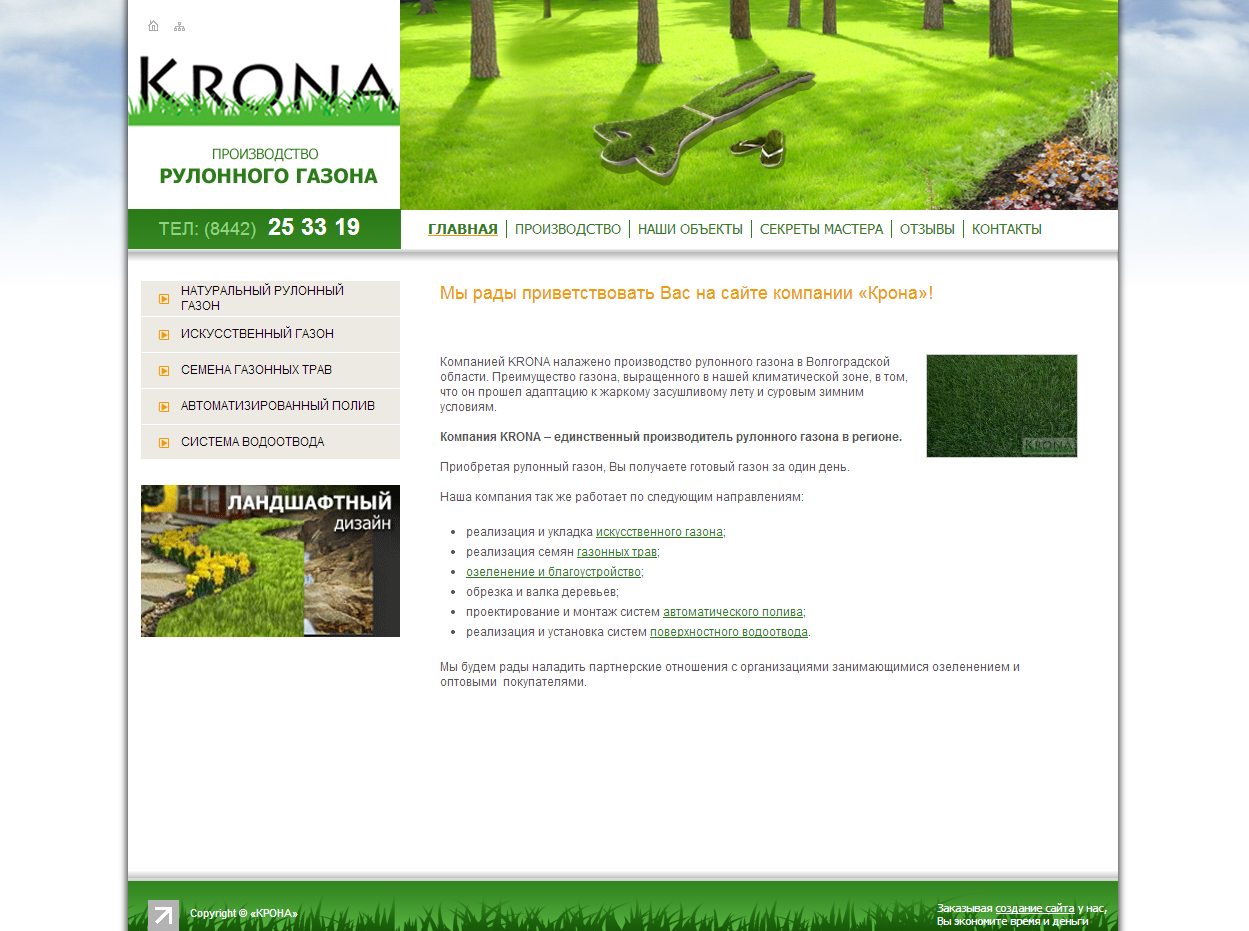 Старый сайт компании KRONA