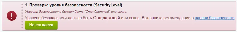 проверка уровня безопасности модуля обучения 1с-битрикс