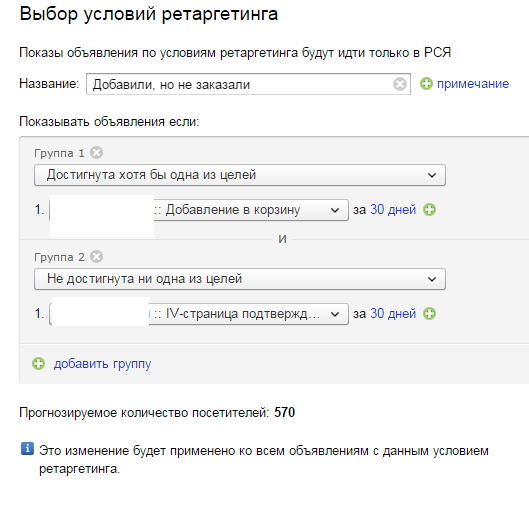 Настройки ретаргетинга на тех, кто добавил товар в корзину, но не заказал