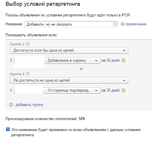 Настройки ретаргетинга на тех, кто добавил товар в корзину, но не заказал