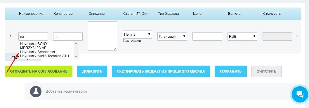 Выпадающий список постоянных расходов Выпадающий список постоянных расходов