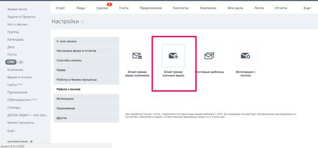 email-трекер