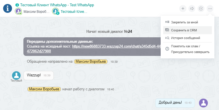 Кнопка Сохранения клиента как лида в Bitrix24