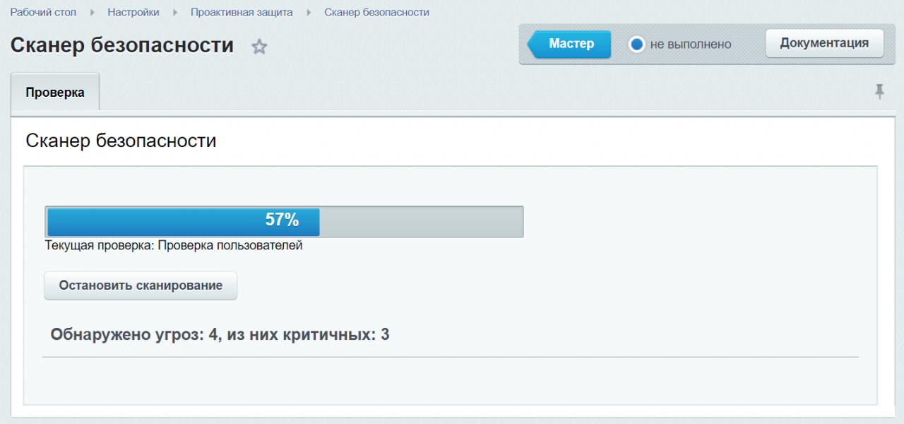 Сканер безопасности