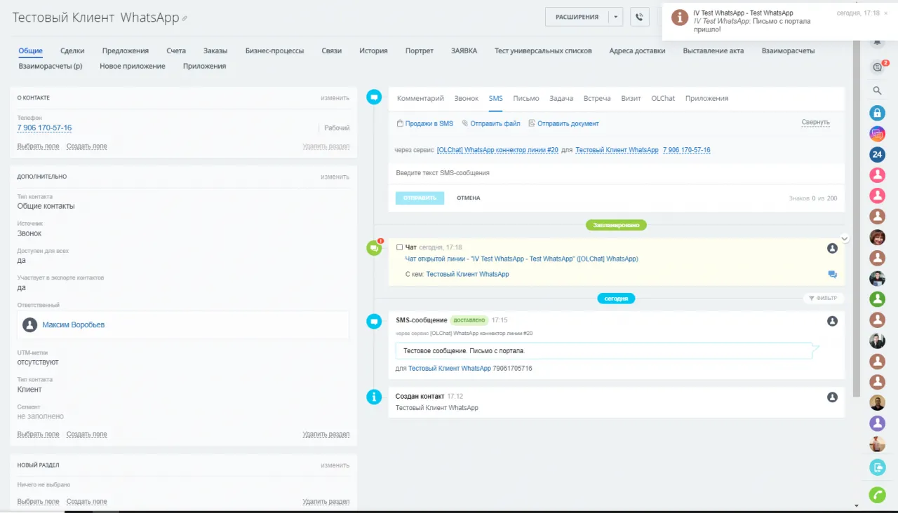Чат с клиентом через Whatsapp Битрикс24 в карточке