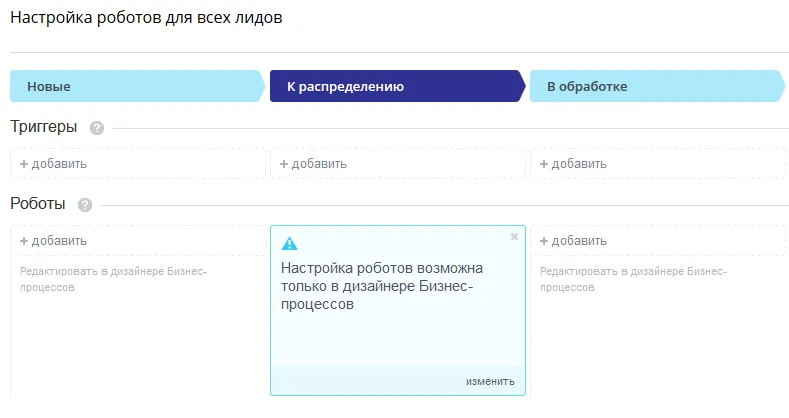 Настройка роботов для всех лидов