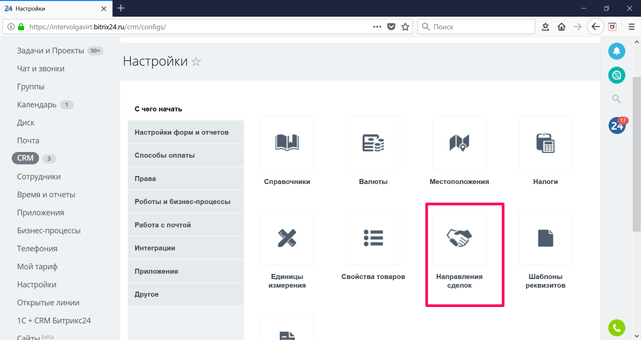 Направления сделок Направления сделок