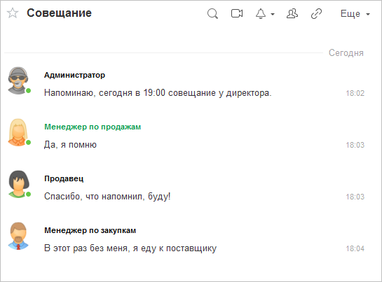 Чат сотрудников Чат сотрудников